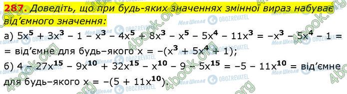ГДЗ Алгебра 7 клас сторінка 287