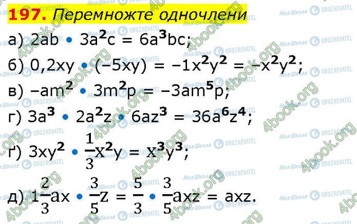 ГДЗ Алгебра 7 клас сторінка 197