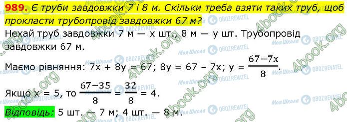ГДЗ Алгебра 7 клас сторінка 989