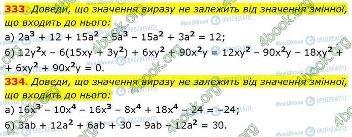 ГДЗ Алгебра 7 клас сторінка 333-334