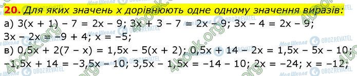 ГДЗ Алгебра 7 класс страница 20
