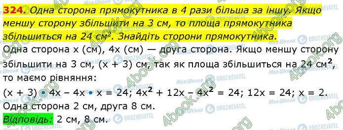 ГДЗ Алгебра 7 клас сторінка 324