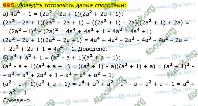 ГДЗ Алгебра 7 клас сторінка 995
