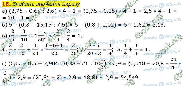 ГДЗ Алгебра 7 класс страница 18