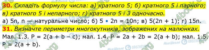 ГДЗ Алгебра 7 класс страница 30-31