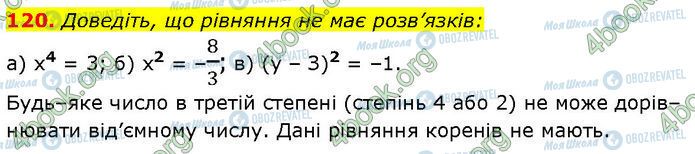ГДЗ Алгебра 7 клас сторінка 120