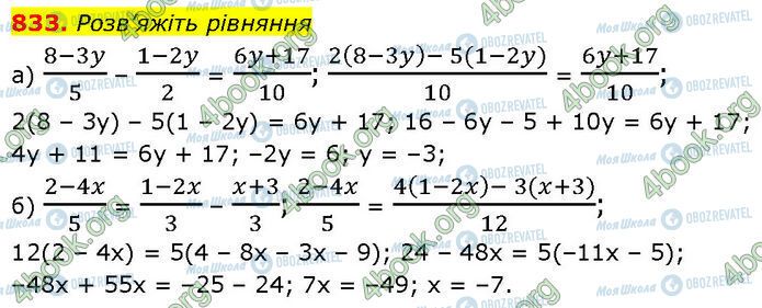 ГДЗ Алгебра 7 класс страница 833