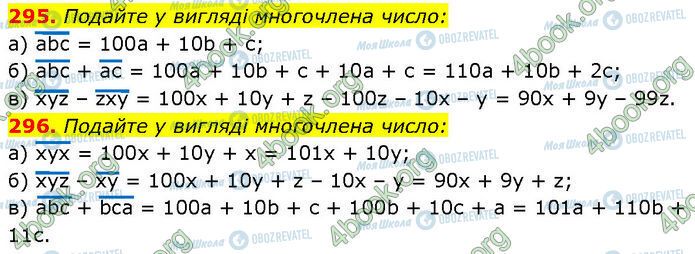 ГДЗ Алгебра 7 клас сторінка 295-296