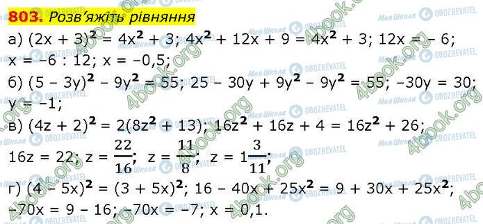 ГДЗ Алгебра 7 клас сторінка 803