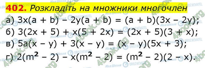 ГДЗ Алгебра 7 клас сторінка 402