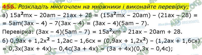 ГДЗ Алгебра 7 клас сторінка 456