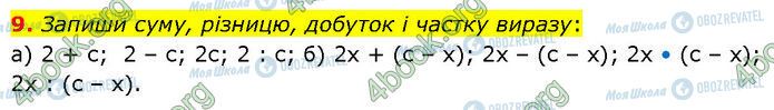 ГДЗ Алгебра 7 класс страница 9