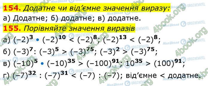 ГДЗ Алгебра 7 клас сторінка 154-155