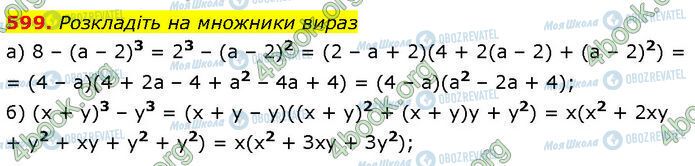 ГДЗ Алгебра 7 клас сторінка 599