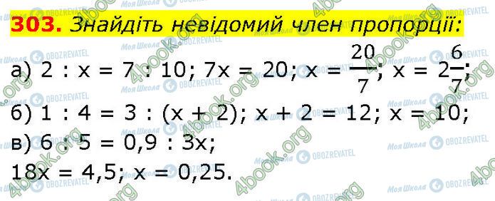 ГДЗ Алгебра 7 клас сторінка 303