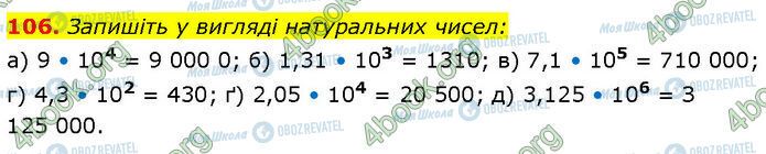 ГДЗ Алгебра 7 клас сторінка 106