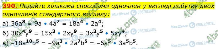ГДЗ Алгебра 7 клас сторінка 390
