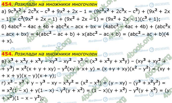 ГДЗ Алгебра 7 клас сторінка 454