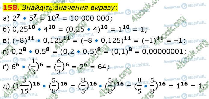 ГДЗ Алгебра 7 клас сторінка 158