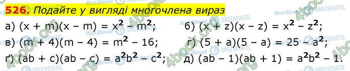 ГДЗ Алгебра 7 клас сторінка 526