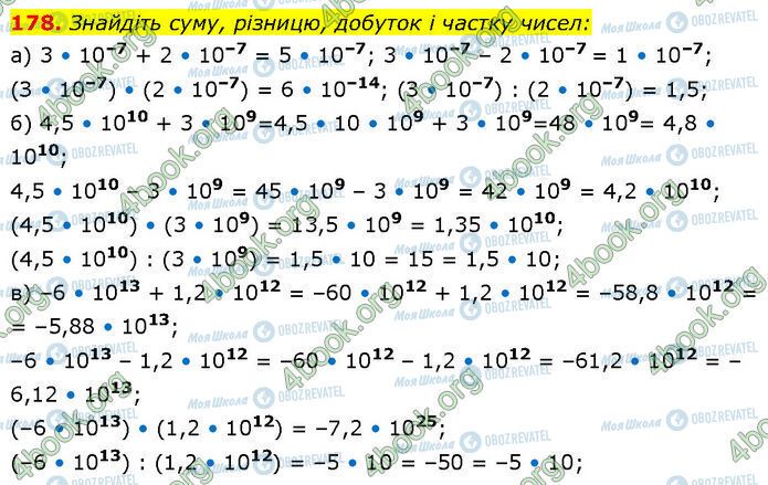 ГДЗ Алгебра 7 клас сторінка 178