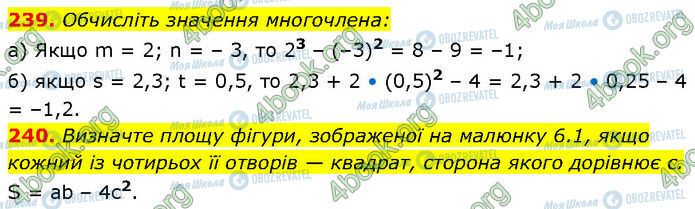 ГДЗ Алгебра 7 клас сторінка 239-240