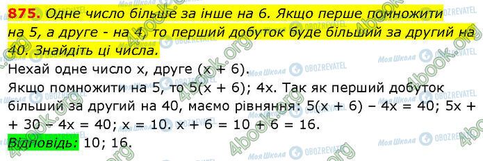 ГДЗ Алгебра 7 клас сторінка 875