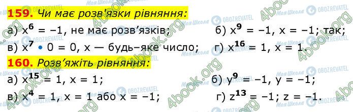 ГДЗ Алгебра 7 класс страница 159-160