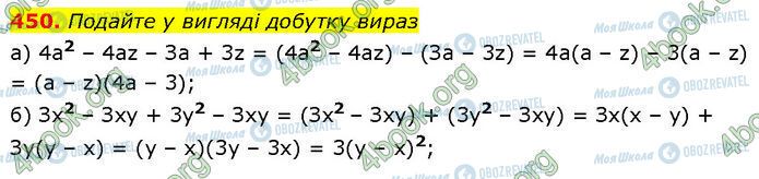 ГДЗ Алгебра 7 клас сторінка 450