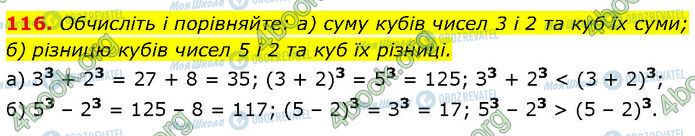ГДЗ Алгебра 7 клас сторінка 116