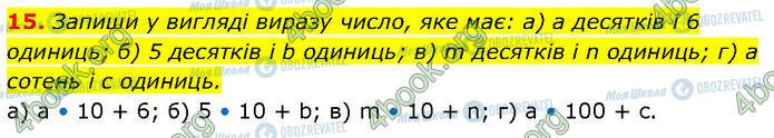 ГДЗ Алгебра 7 класс страница 15