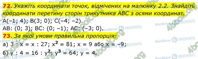 ГДЗ Алгебра 7 класс страница 72-73