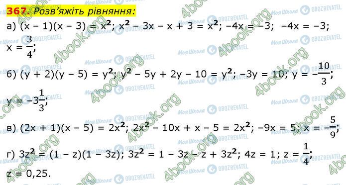 ГДЗ Алгебра 7 класс страница 367