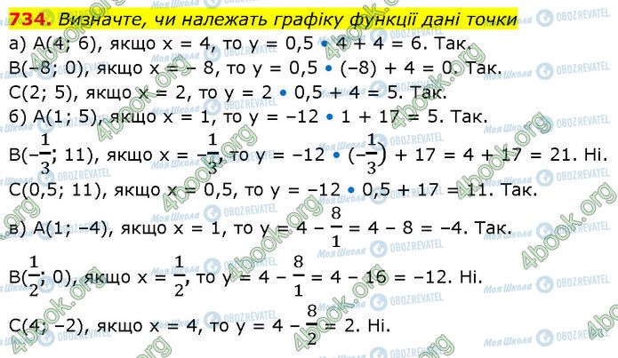 ГДЗ Алгебра 7 класс страница 734