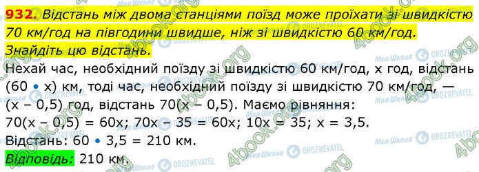 ГДЗ Алгебра 7 клас сторінка 932