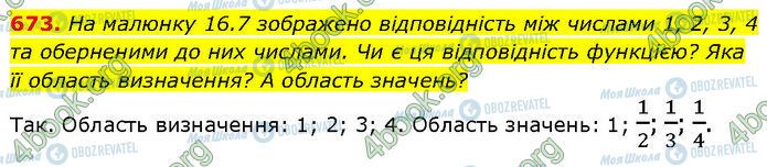 ГДЗ Алгебра 7 класс страница 673