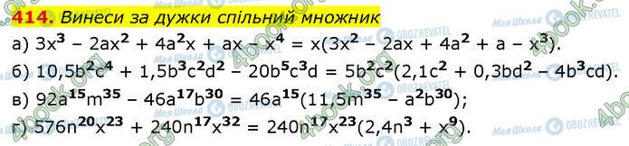 ГДЗ Алгебра 7 клас сторінка 414