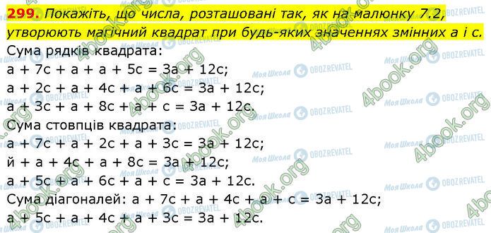 ГДЗ Алгебра 7 клас сторінка 299