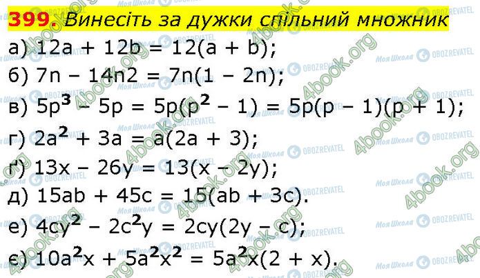 ГДЗ Алгебра 7 клас сторінка 399