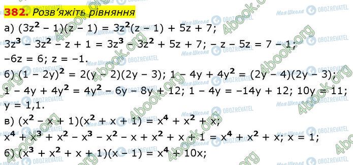 ГДЗ Алгебра 7 клас сторінка 382