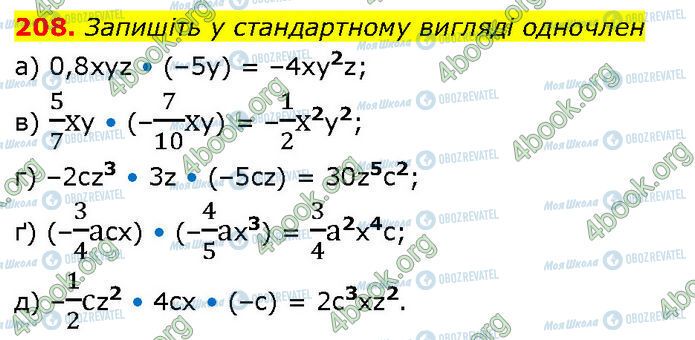 ГДЗ Алгебра 7 класс страница 208