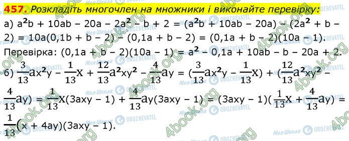 ГДЗ Алгебра 7 класс страница 457