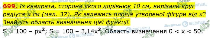 ГДЗ Алгебра 7 клас сторінка 699