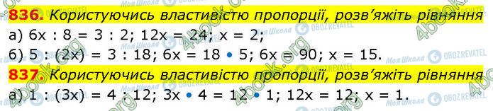 ГДЗ Алгебра 7 класс страница 836-837