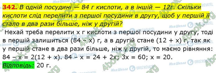 ГДЗ Алгебра 7 клас сторінка 342