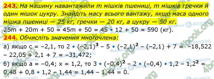 ГДЗ Алгебра 7 класс страница 243-244