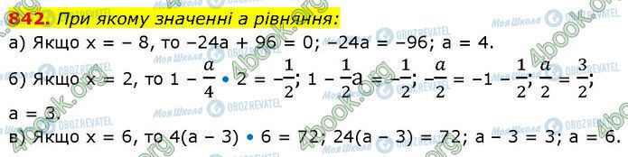 ГДЗ Алгебра 7 класс страница 842