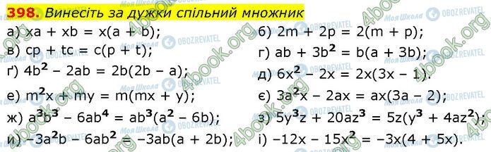 ГДЗ Алгебра 7 клас сторінка 398