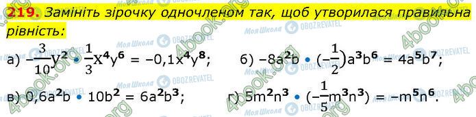 ГДЗ Алгебра 7 клас сторінка 219