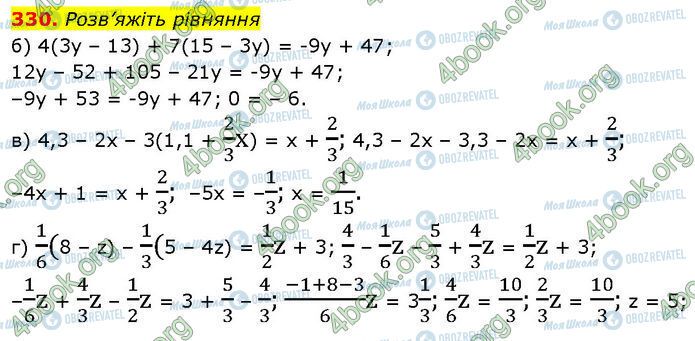 ГДЗ Алгебра 7 класс страница 330